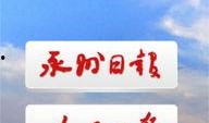 永州今日头条爆料,揭秘本地热点事件背后的真相与影响