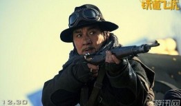 铁道飞虎 在线观看,铁血征程，热血激战