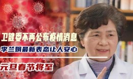 李兰娟最新爆料消息