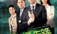 法证先锋2在线观看,在线揭秘罪案真相