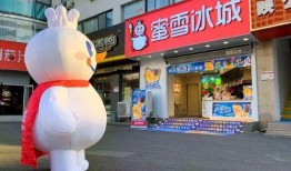 马鞍山蜜雪冰城最新爆料