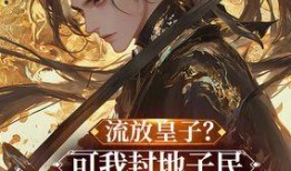 小说吃瓜大帝免费阅读无弹窗,宫廷风云，瓜田乱舞