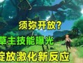 原神新须弥最新爆料,原神新版本揭秘，奇幻世界等你来探险