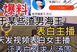 渣男爆料直播视频大全最新,揭秘渣男爆料视频大全背后的真相与内幕